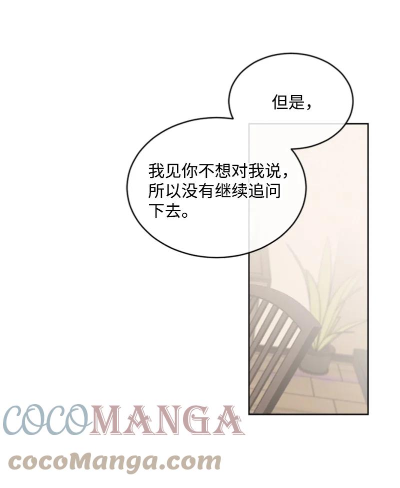 这个魔女白切黑 - 37 温柔的威胁 - 第31张图