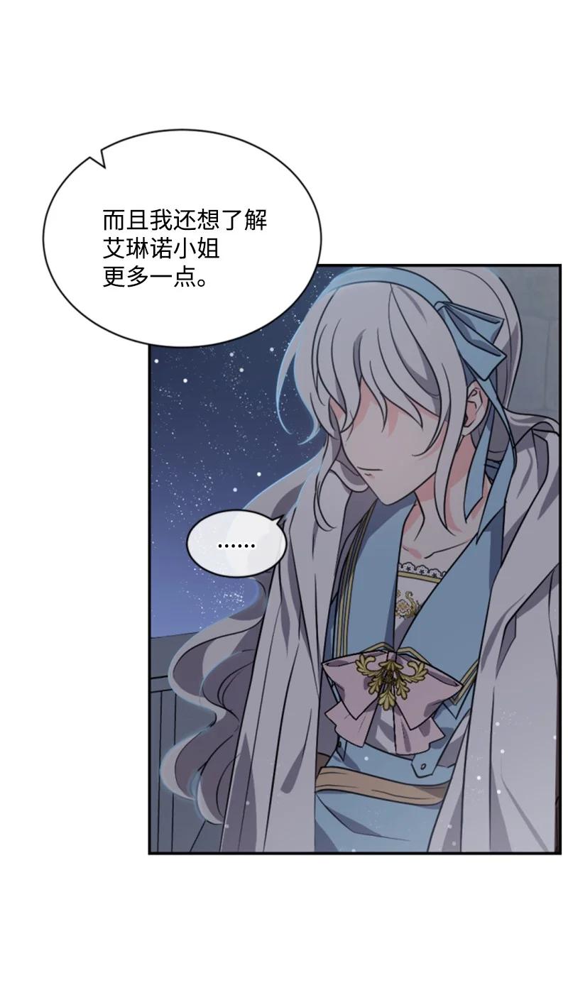 这个魔女白切黑 - 37 温柔的威胁 - 第29张图