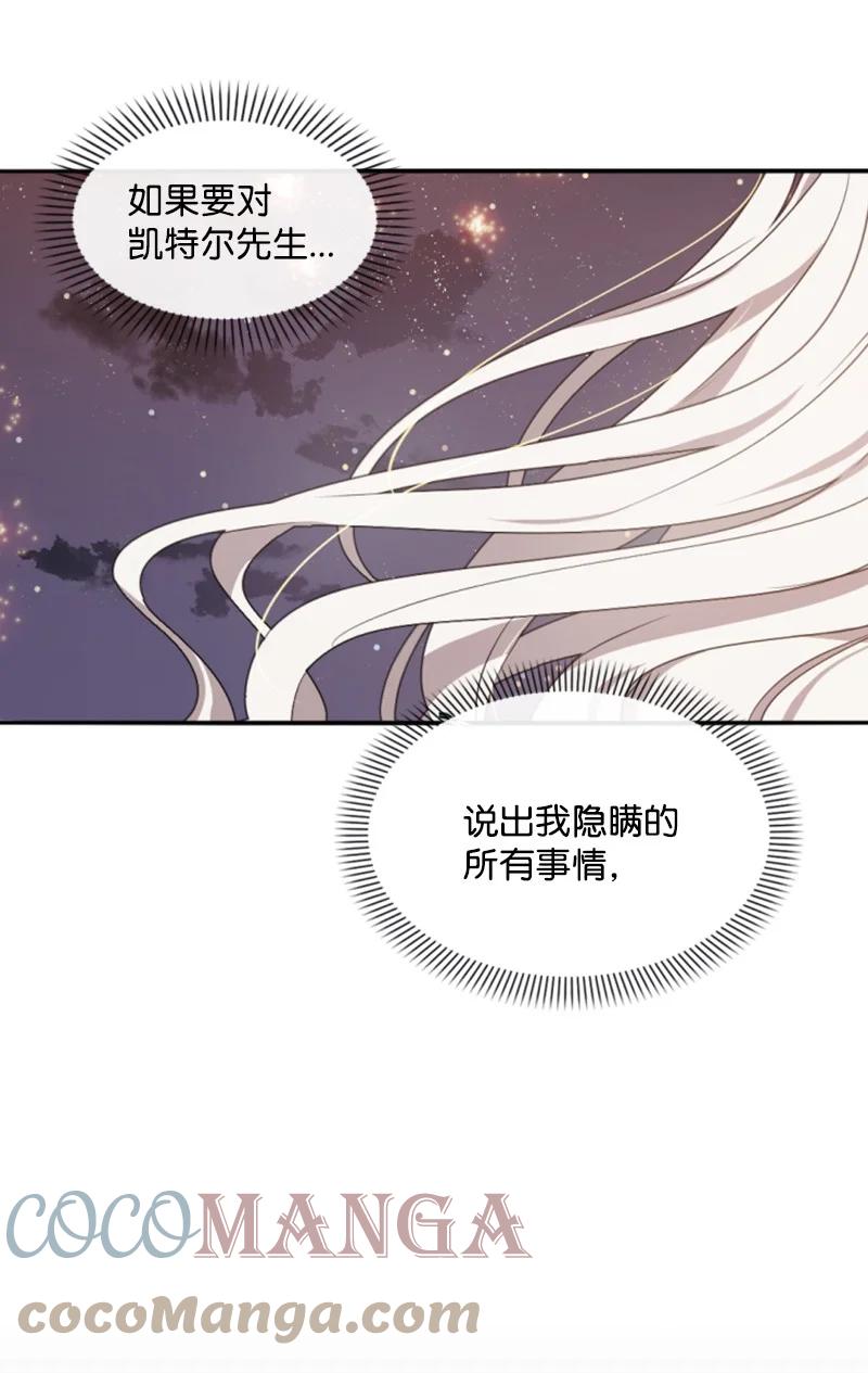 这个魔女白切黑 - 37 温柔的威胁 - 第40张图