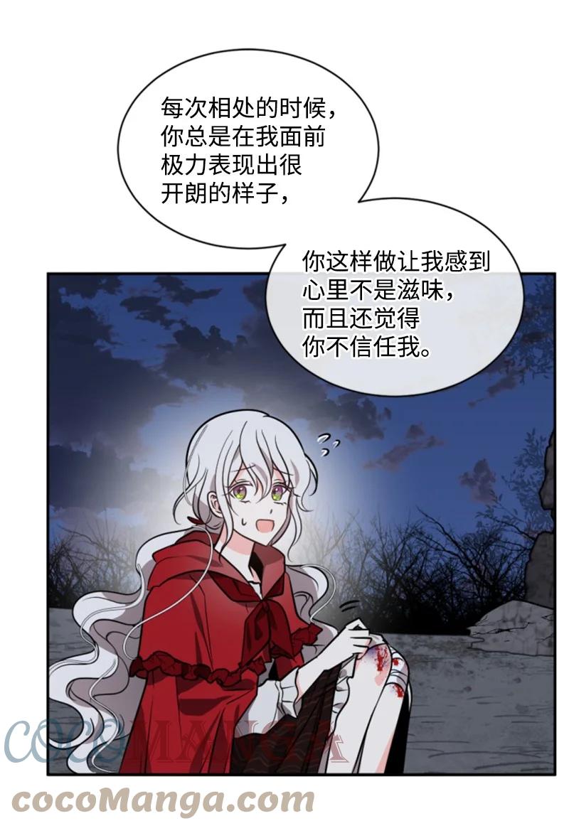 这个魔女白切黑 - 37 温柔的威胁 - 第25张图