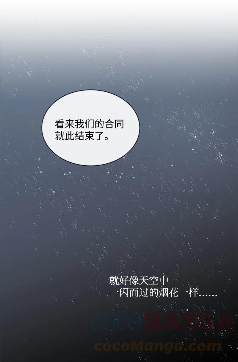 这个魔女白切黑 - 37 温柔的威胁 - 第55张图