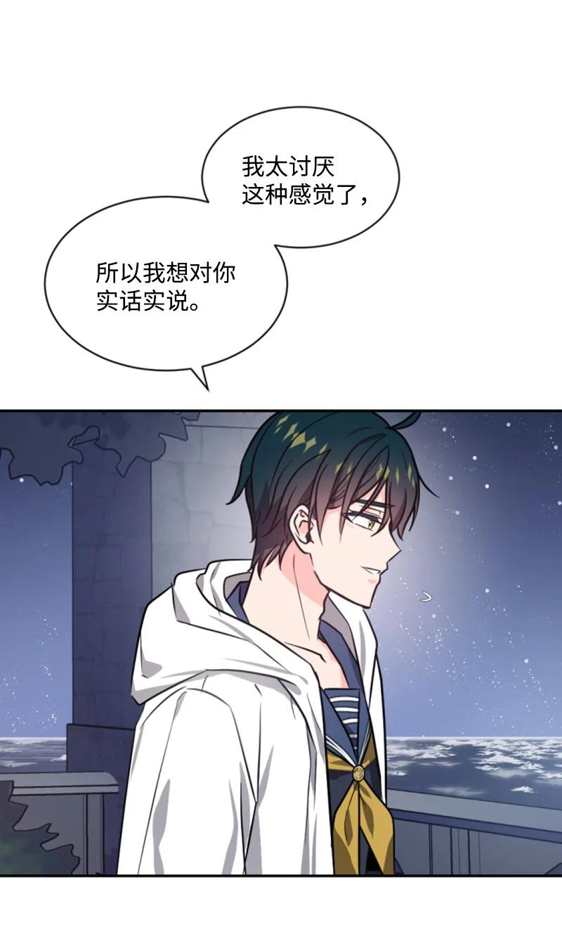 这个魔女白切黑 - 37 温柔的威胁 - 第33张图