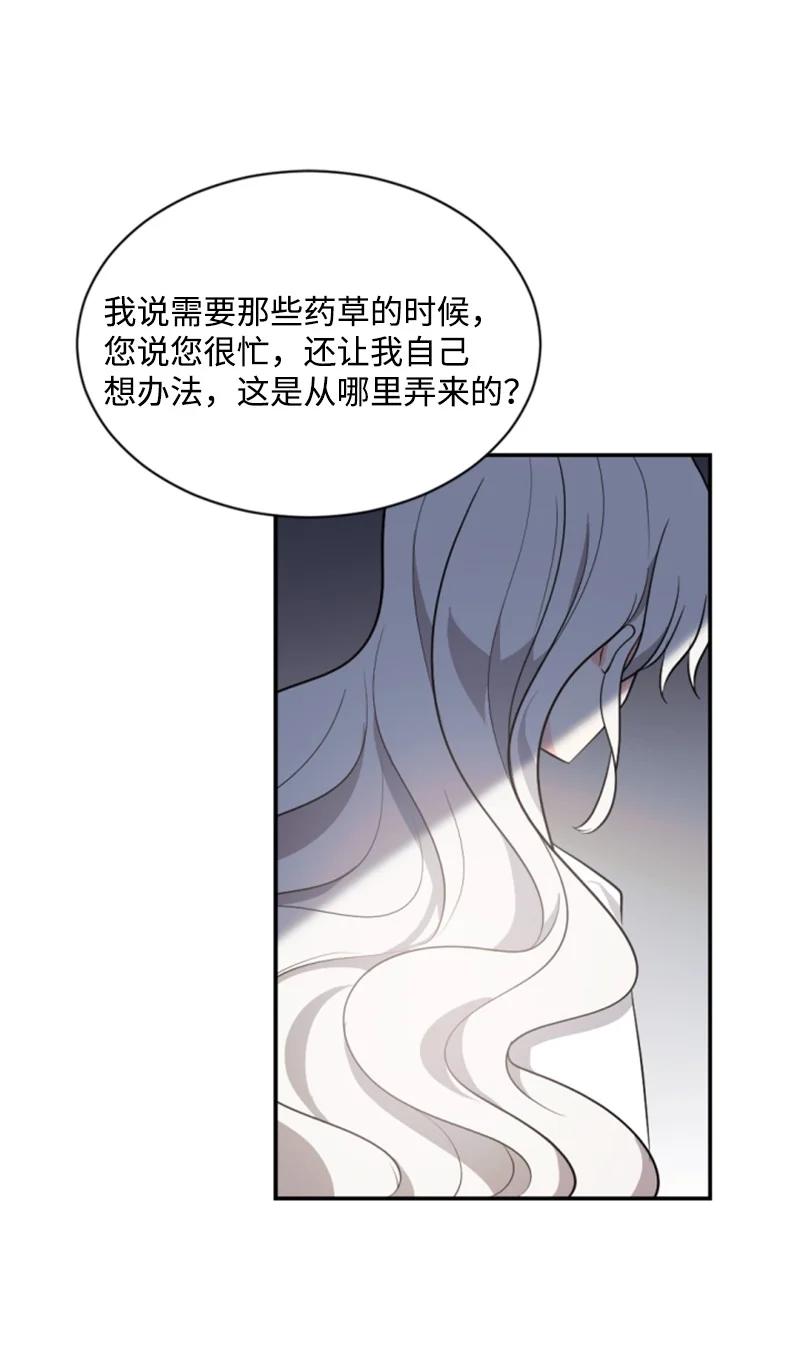 这个魔女白切黑 - 37 温柔的威胁 - 第60张图