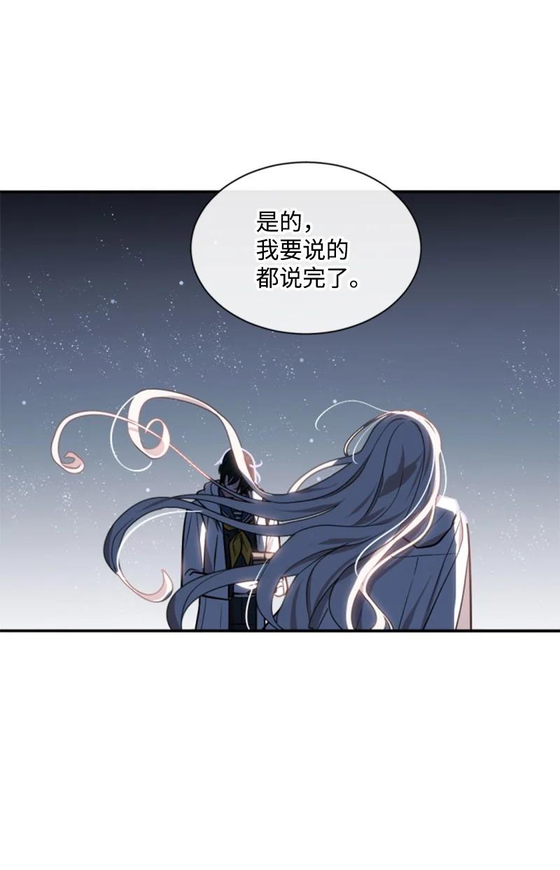 这个魔女白切黑 - 37 温柔的威胁 - 第54张图