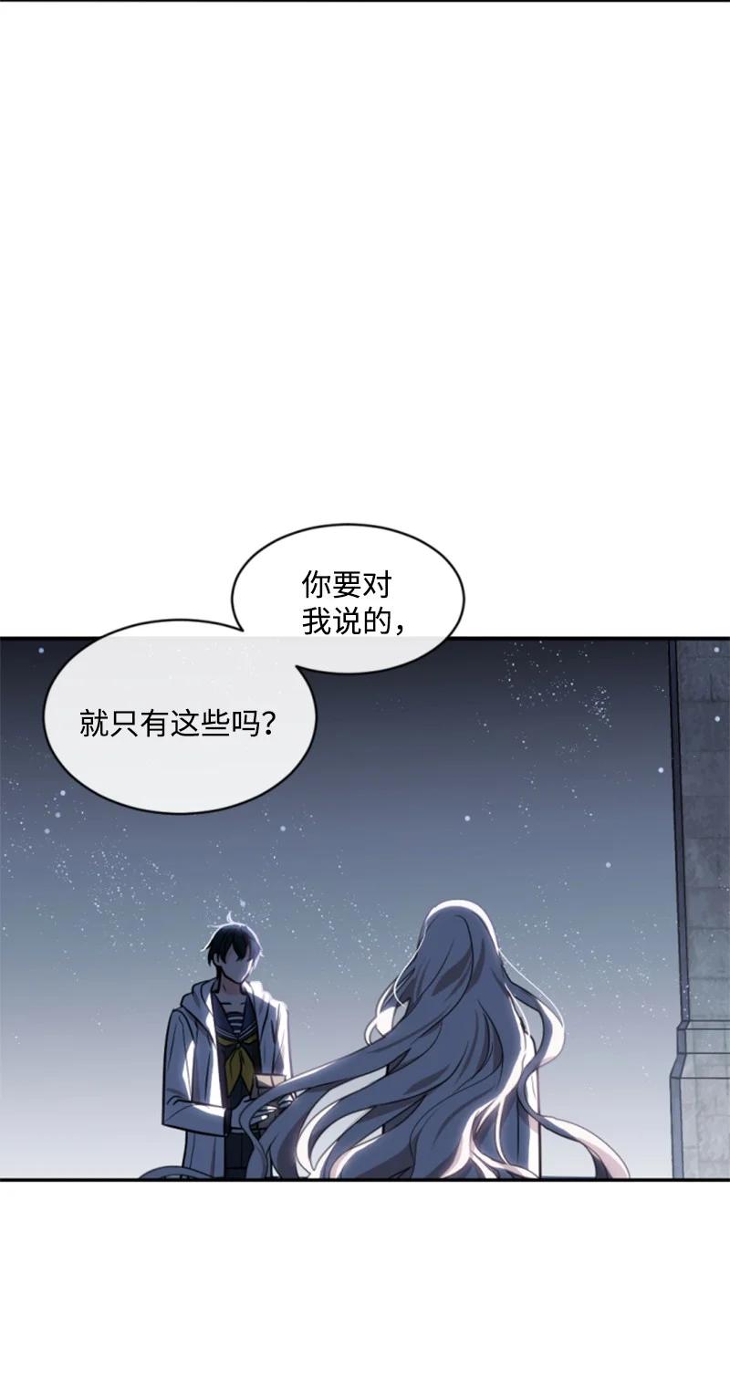 这个魔女白切黑 - 37 温柔的威胁 - 第53张图