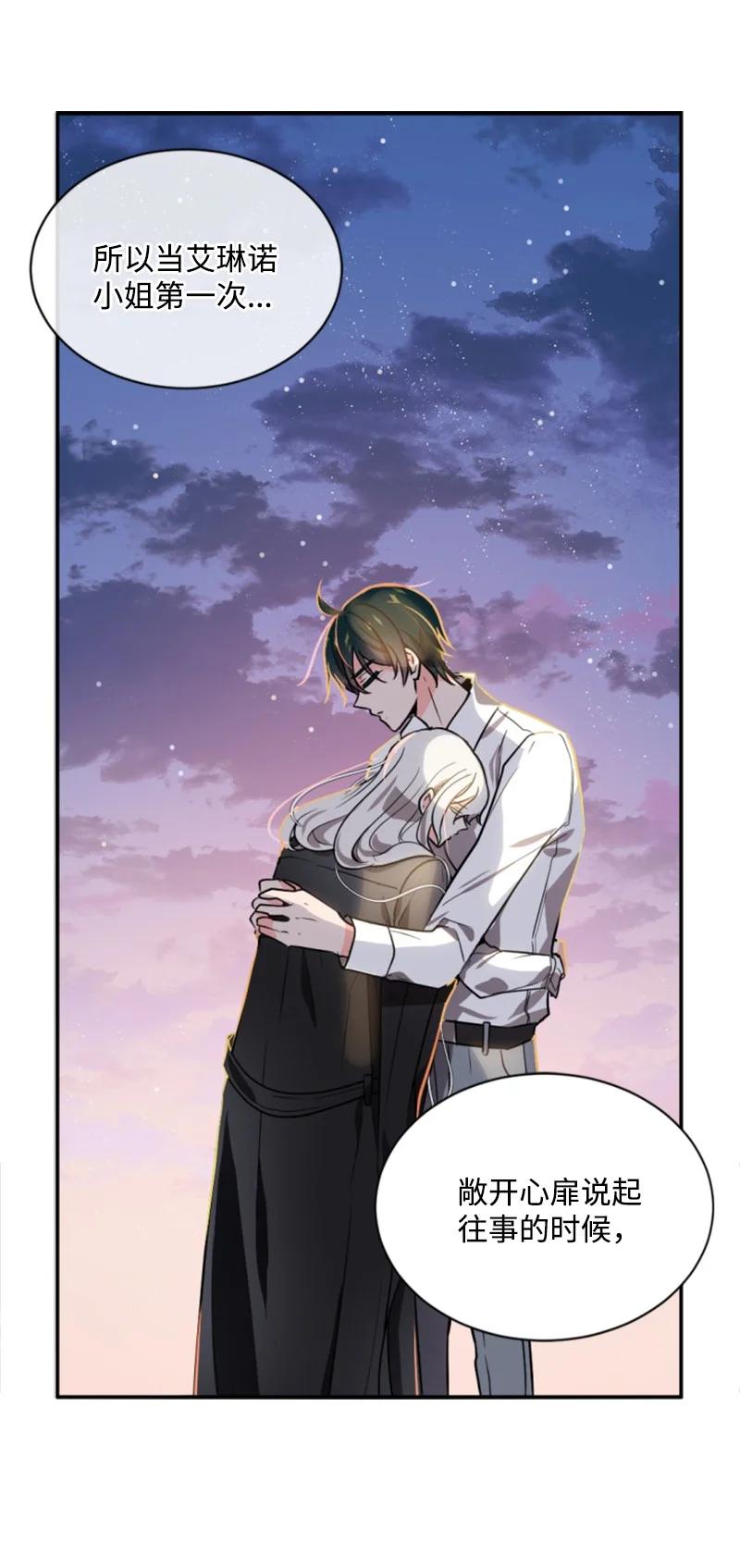 这个魔女白切黑 - 37 温柔的威胁 - 第27张图