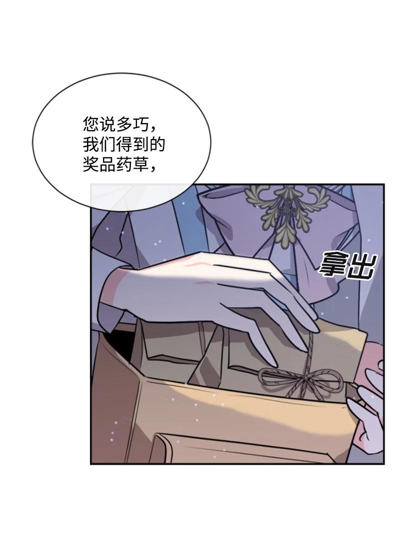 这个魔女白切黑 - 37 温柔的威胁 - 第50张图