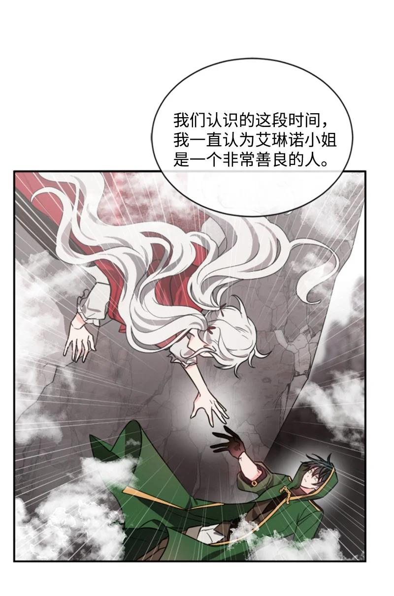 这个魔女白切黑 - 37 温柔的威胁 - 第24张图