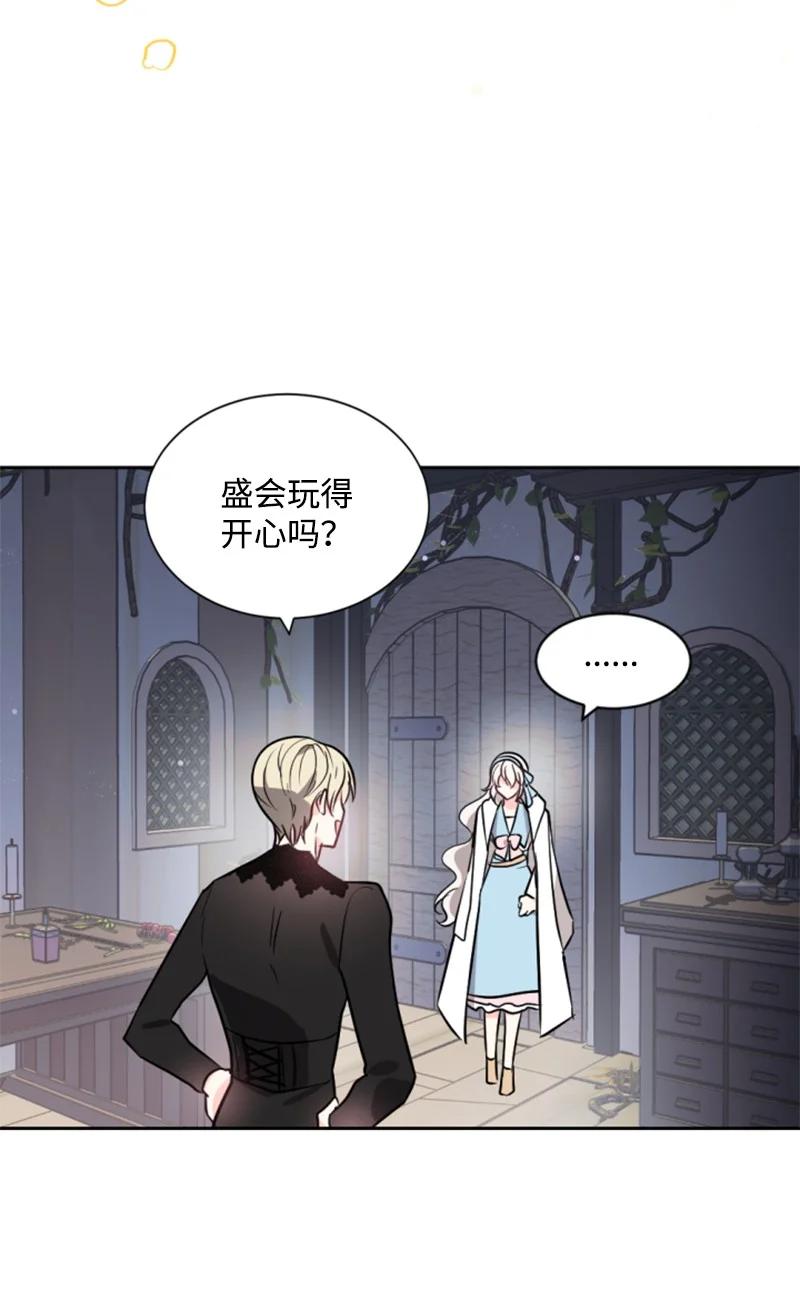 这个魔女白切黑 - 37 温柔的威胁 - 第59张图