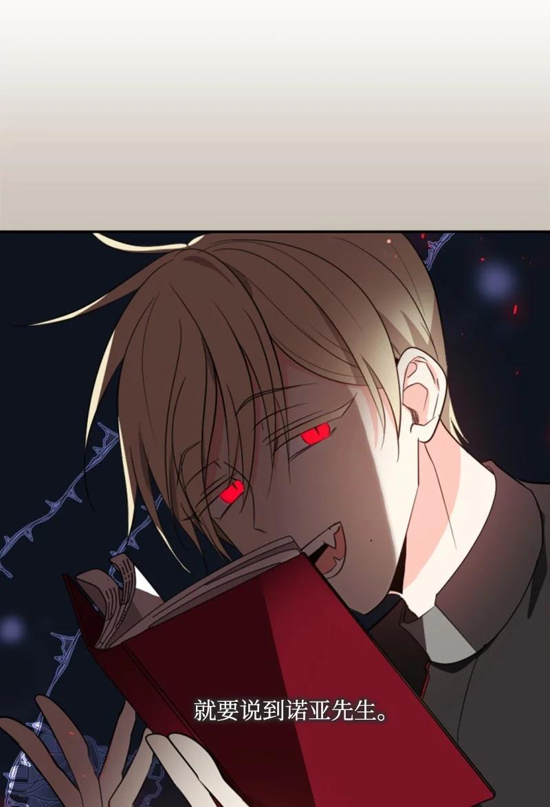 这个魔女白切黑 - 37 温柔的威胁 - 第41张图