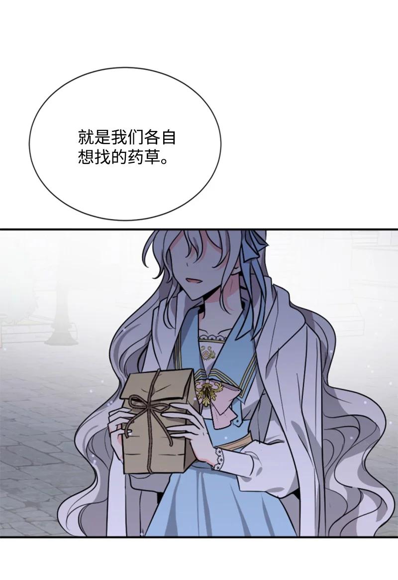 这个魔女白切黑 - 37 温柔的威胁 - 第51张图