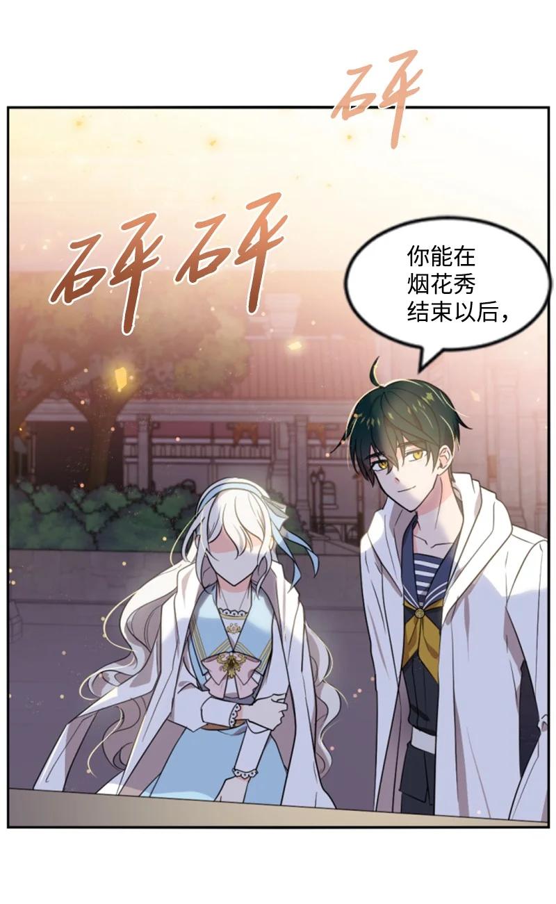 这个魔女白切黑 - 37 温柔的威胁 - 第38张图