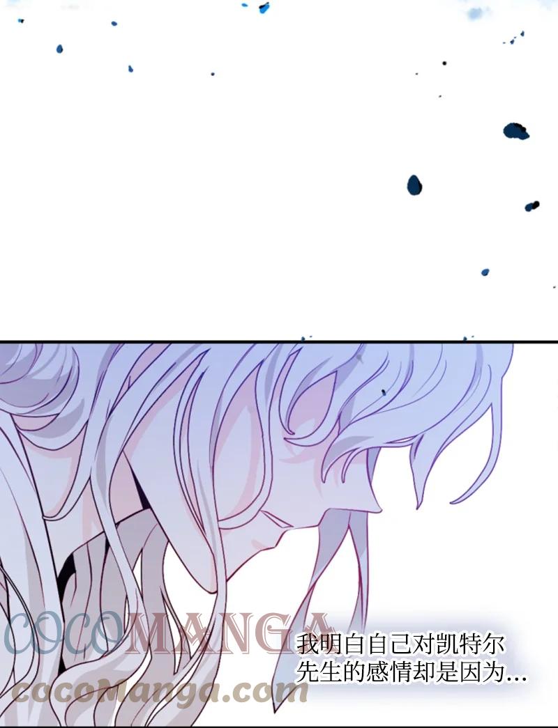 这个魔女白切黑 - 37 温柔的威胁 - 第7张图