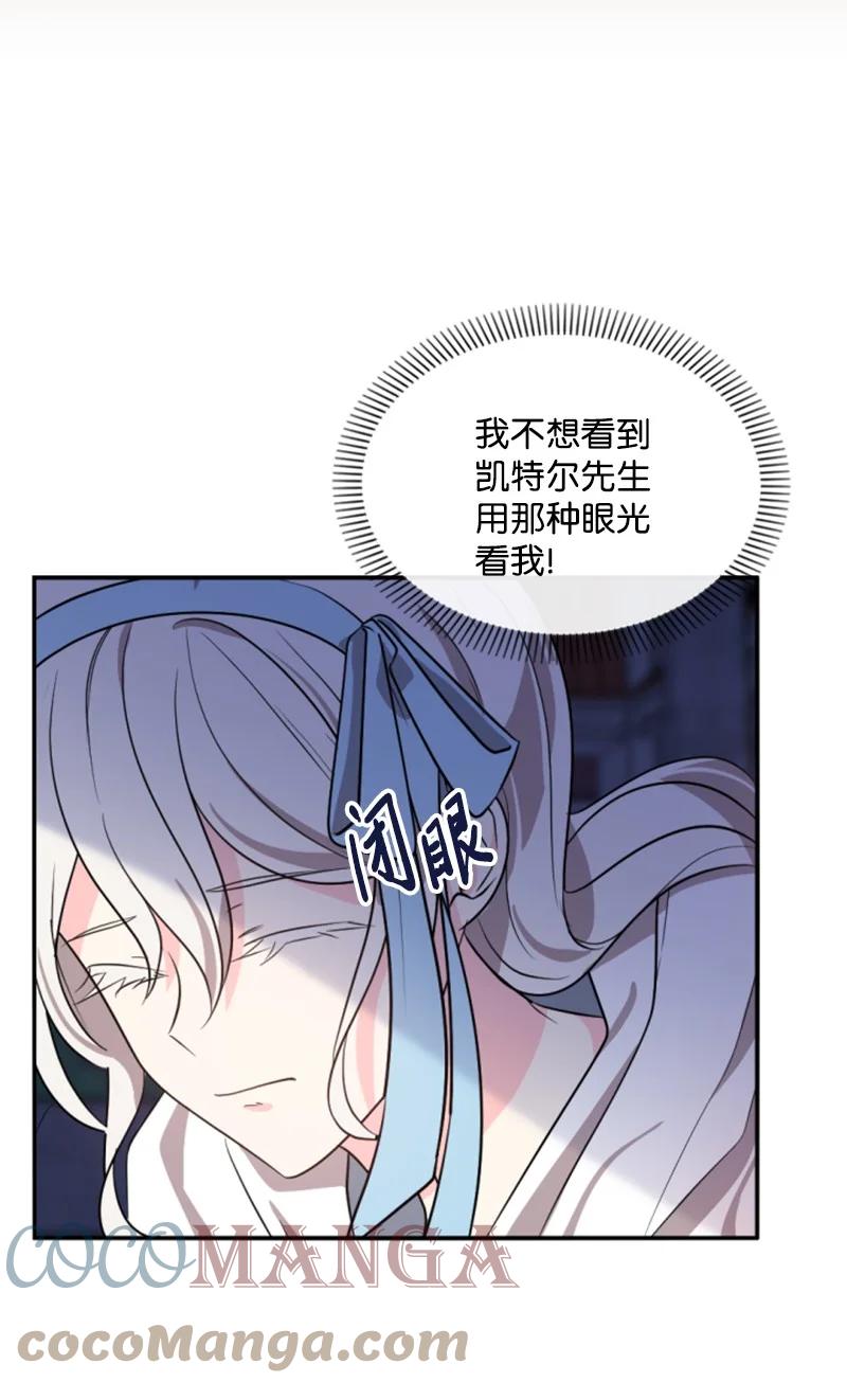 这个魔女白切黑 - 37 温柔的威胁 - 第46张图