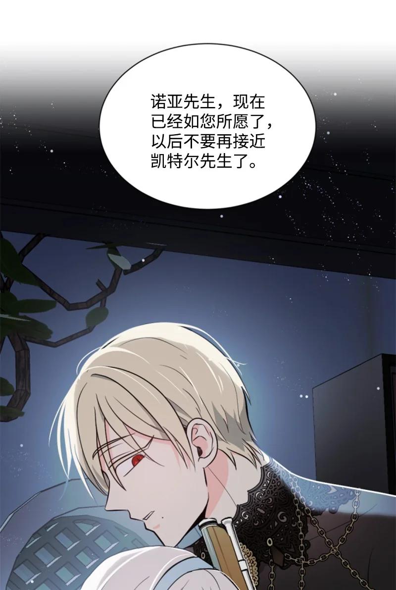 这个魔女白切黑 - 37 温柔的威胁 - 第63张图