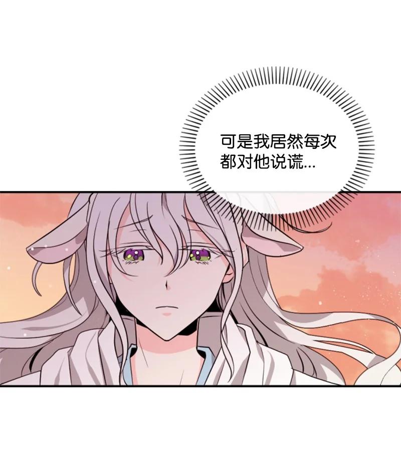 这个魔女白切黑 - 37 温柔的威胁 - 第21张图