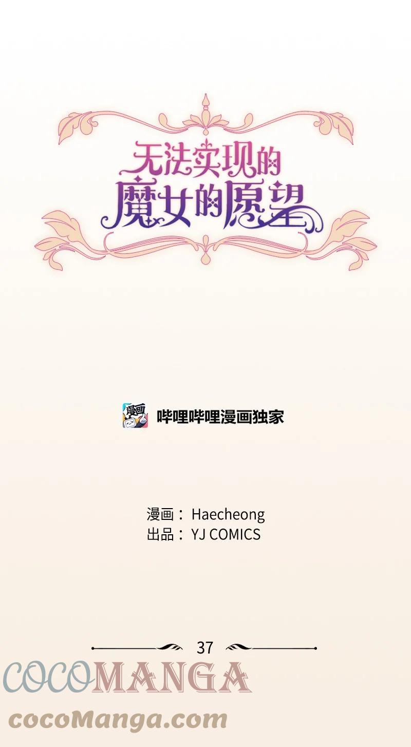 这个魔女白切黑 - 37 温柔的威胁 - 第1张图