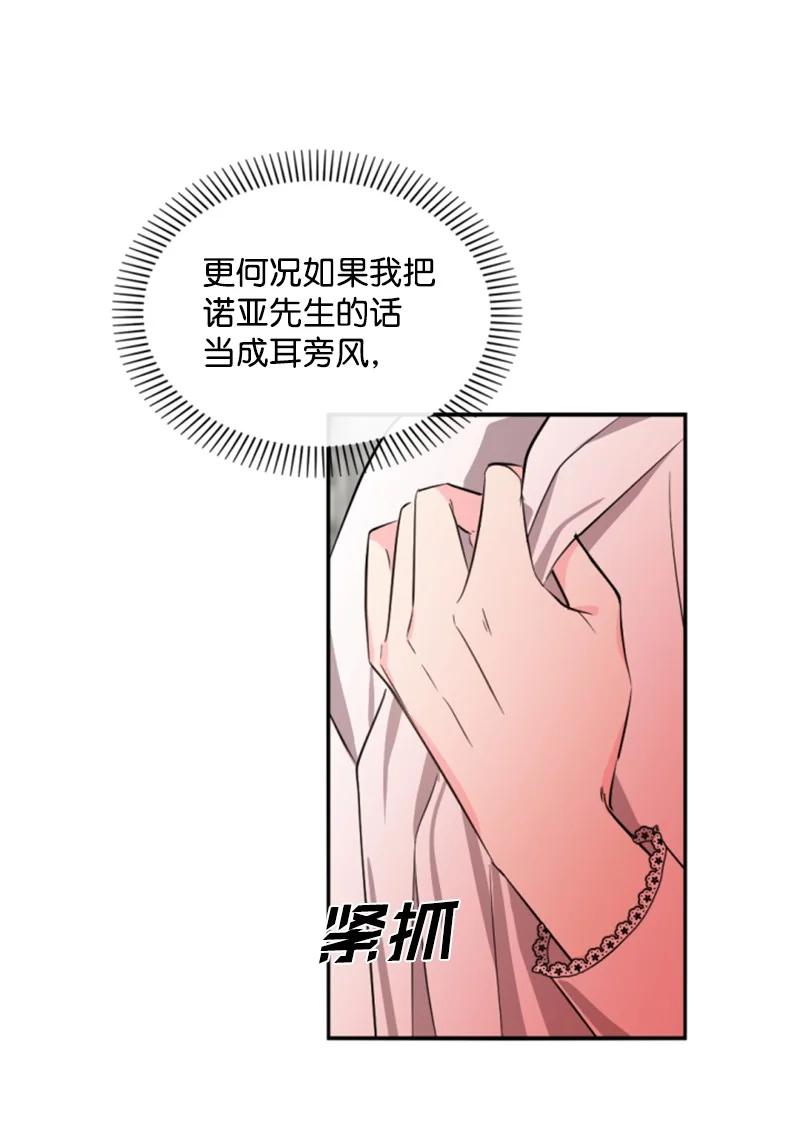 这个魔女白切黑 - 37 温柔的威胁 - 第47张图