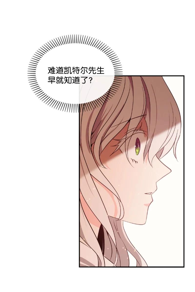 这个魔女白切黑 - 37 温柔的威胁 - 第18张图