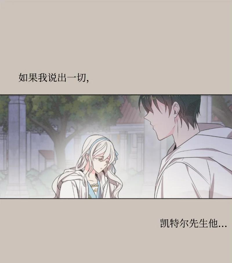 这个魔女白切黑 - 37 温柔的威胁 - 第44张图