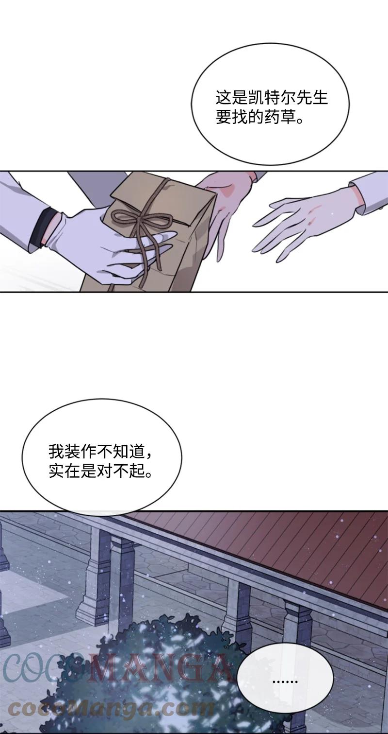 这个魔女白切黑 - 37 温柔的威胁 - 第52张图