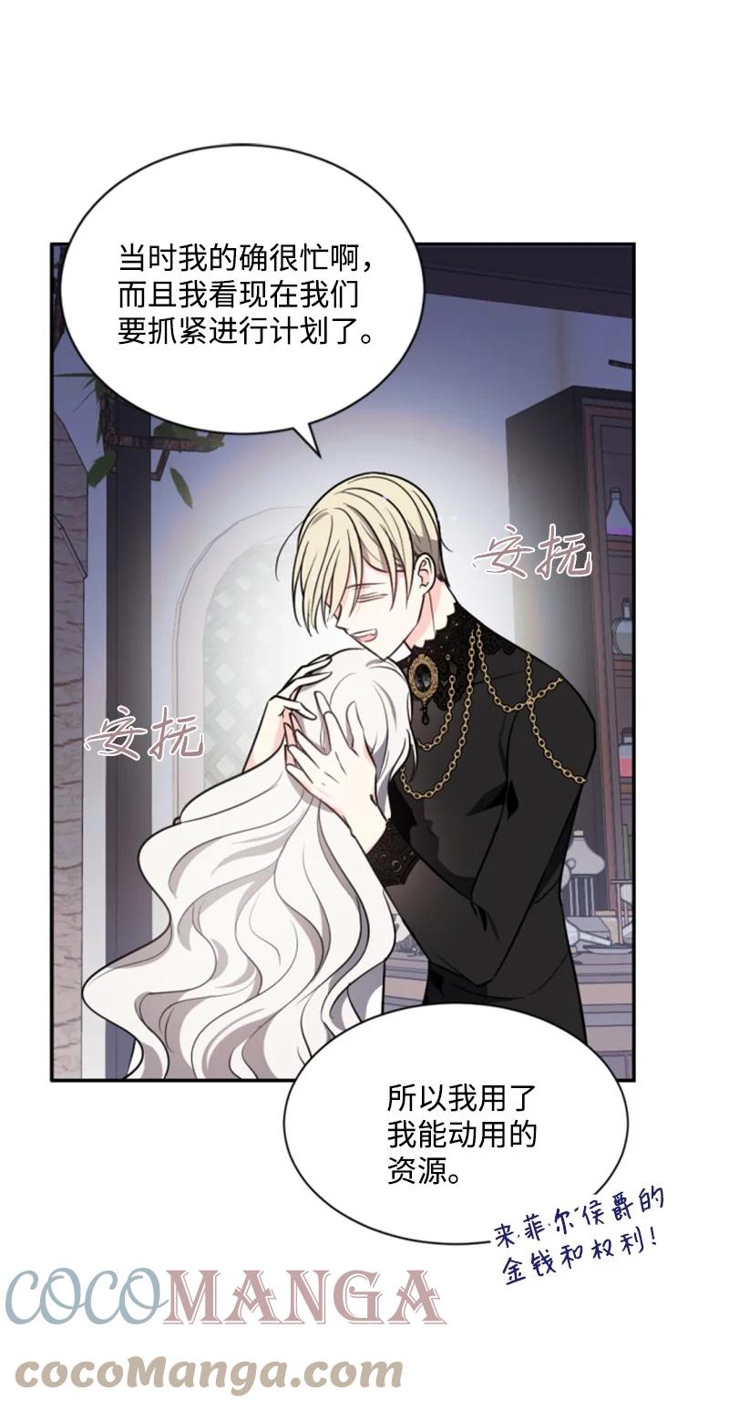 这个魔女白切黑 - 37 温柔的威胁 - 第61张图