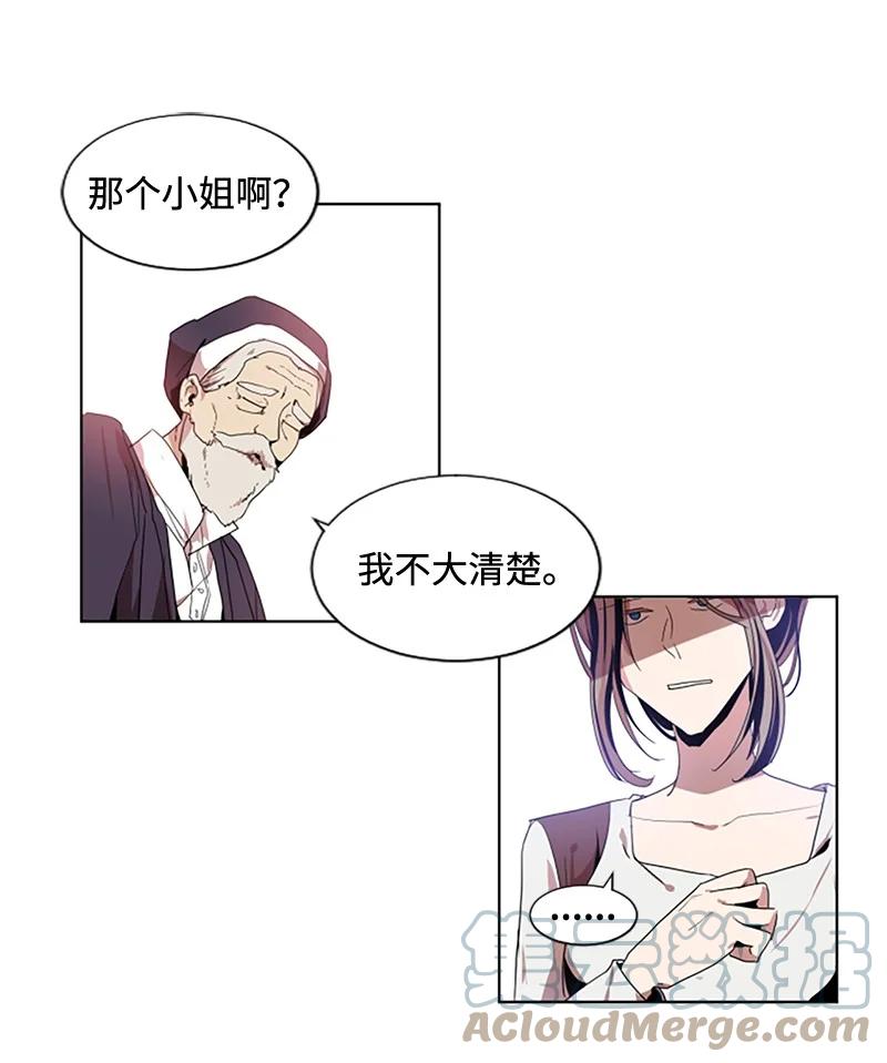 这个魔女白切黑 - 2 走访打探 - 第15张图