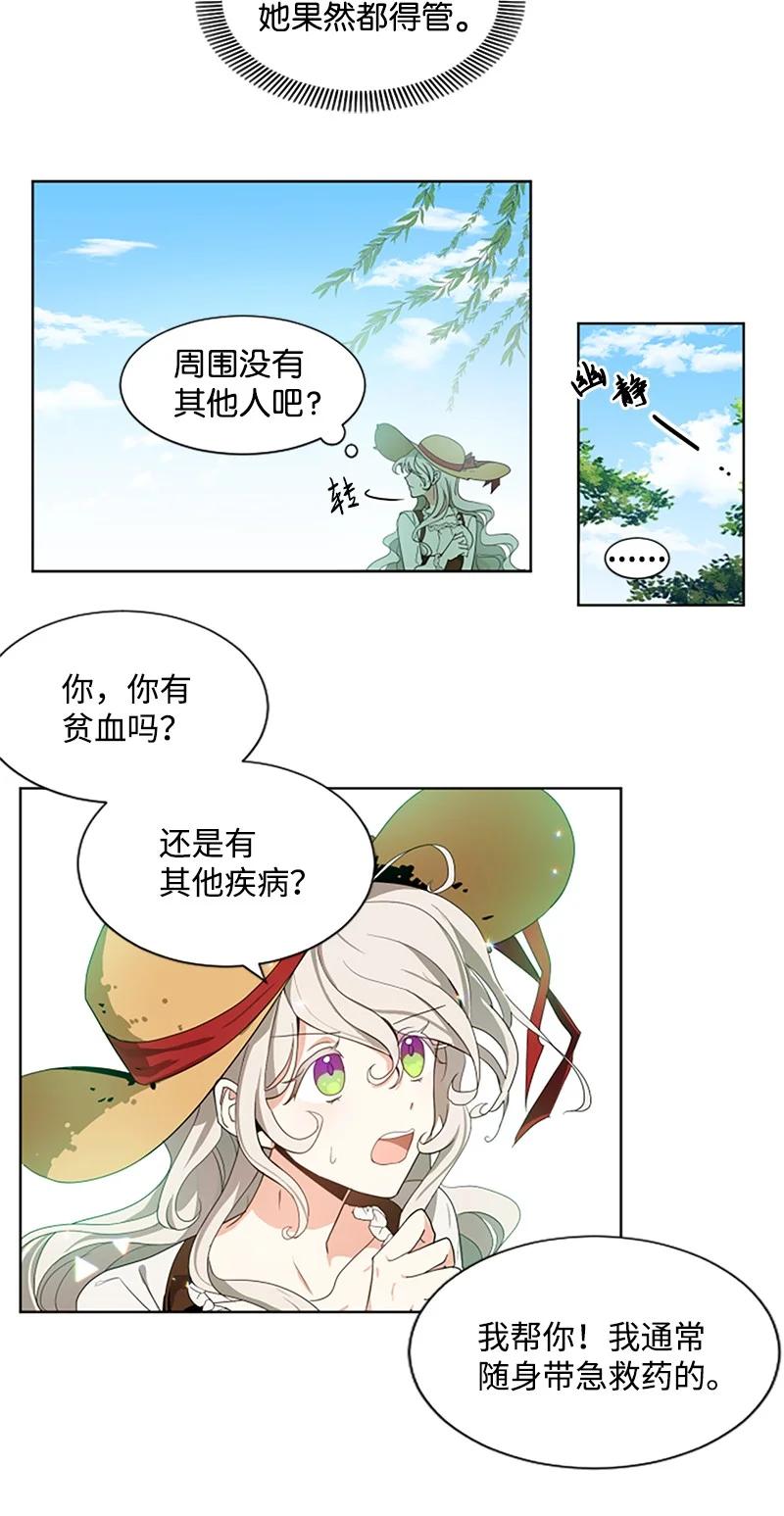 这个魔女白切黑 - 2 走访打探 - 第30张图