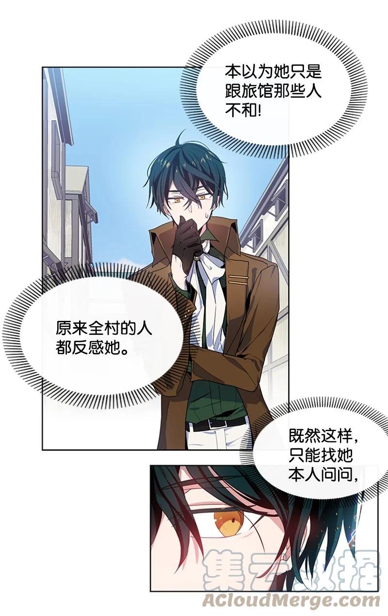 这个魔女白切黑 - 2 走访打探 - 第17张图