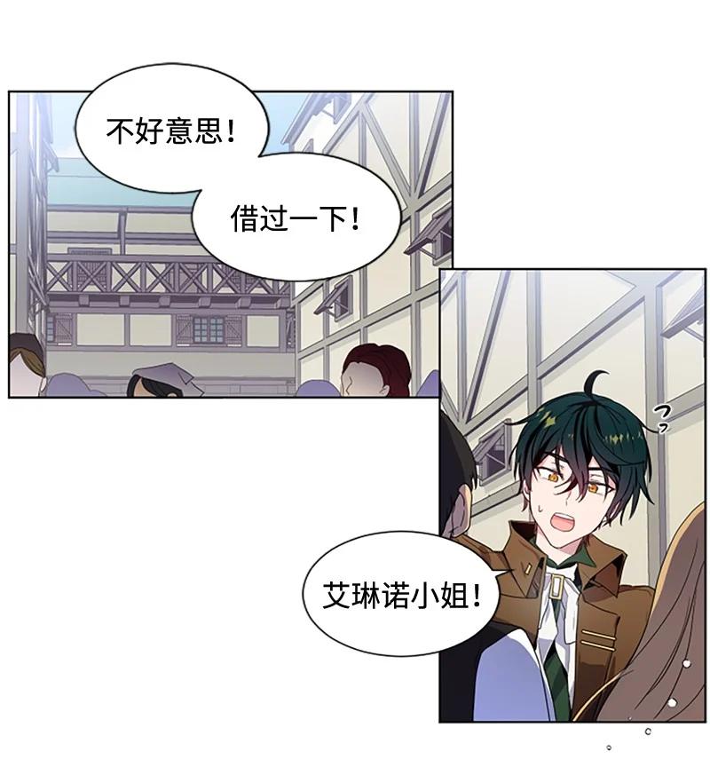 这个魔女白切黑 - 2 走访打探 - 第20张图