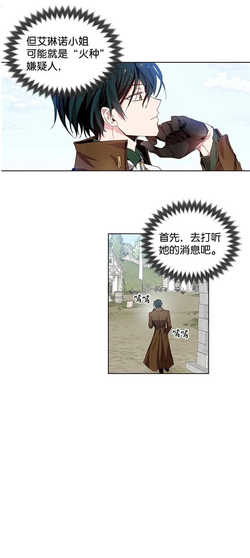 这个魔女白切黑 - 2 走访打探 - 第14张图