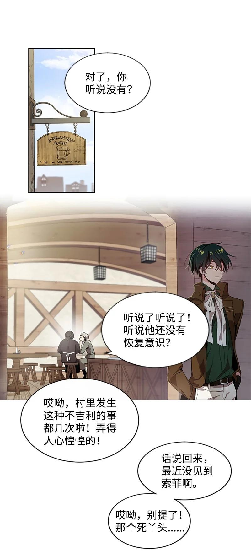 这个魔女白切黑 - 2 走访打探 - 第4张图