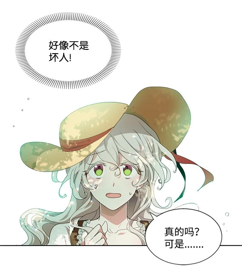 这个魔女白切黑 - 2 走访打探 - 第32张图