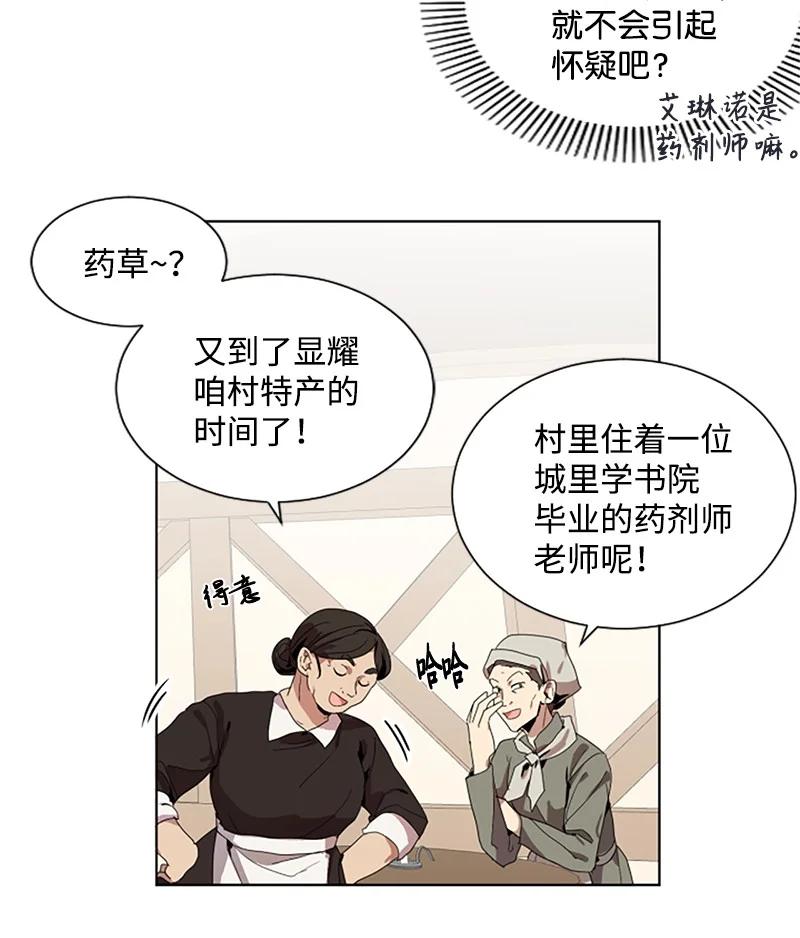 这个魔女白切黑 - 2 走访打探 - 第8张图