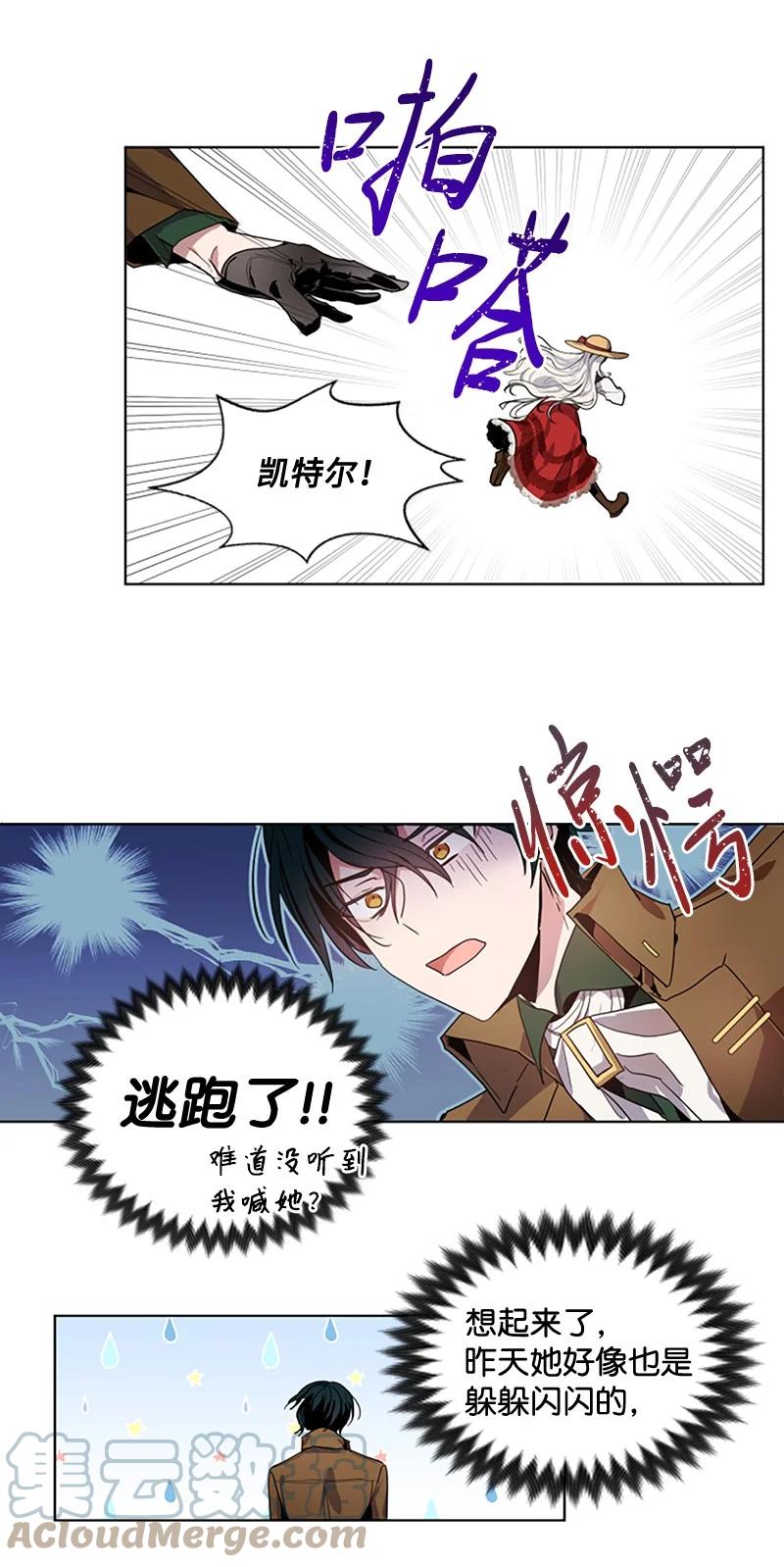 这个魔女白切黑 - 2 走访打探 - 第23张图