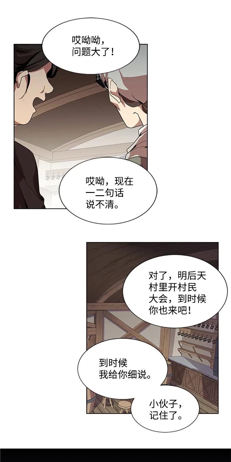 这个魔女白切黑 - 2 走访打探 - 第12张图