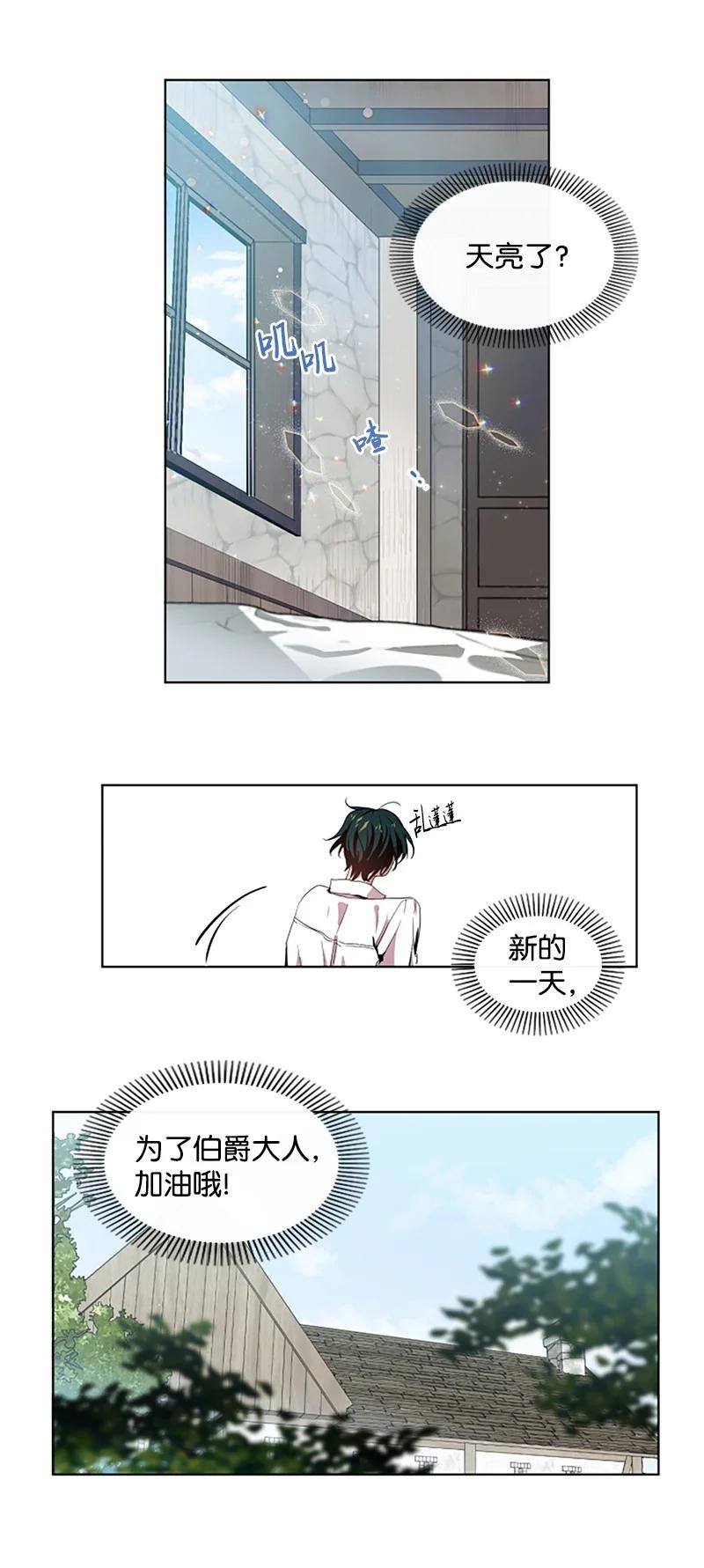 这个魔女白切黑 - 2 走访打探 - 第2张图