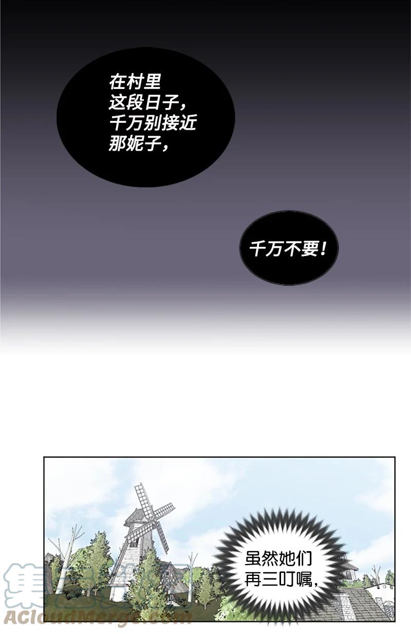 这个魔女白切黑 - 2 走访打探 - 第13张图