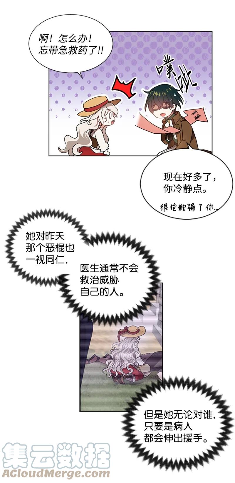 这个魔女白切黑 - 2 走访打探 - 第31张图