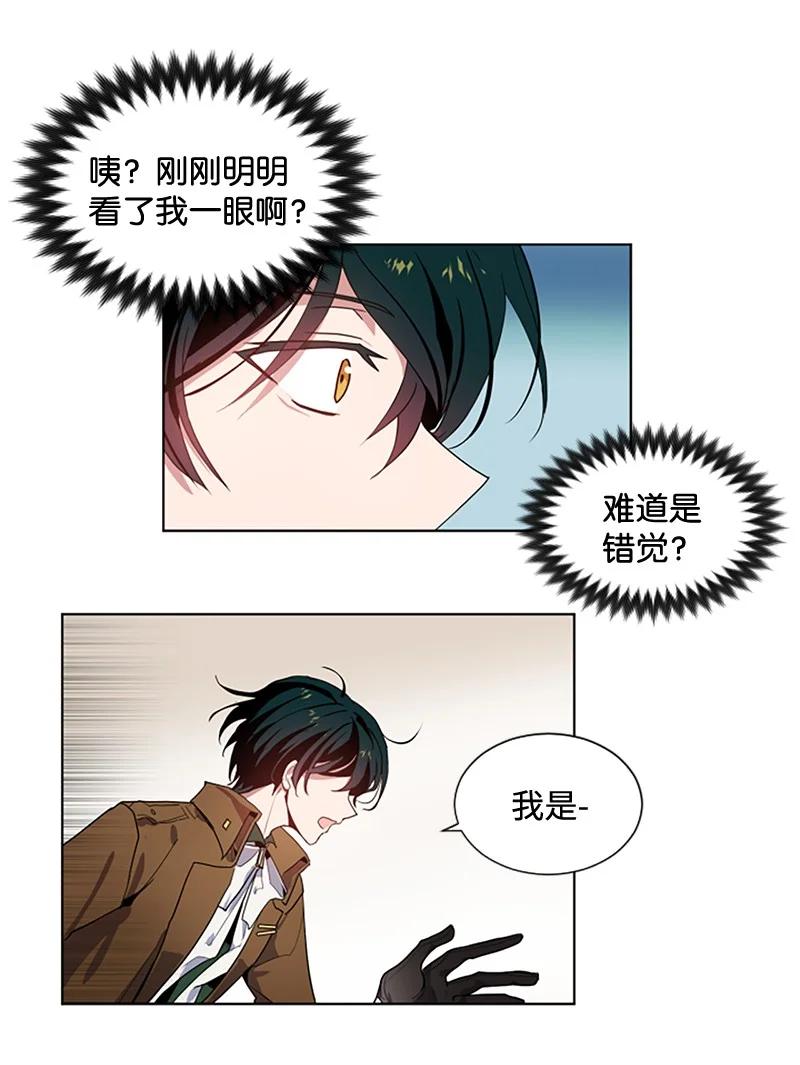 这个魔女白切黑 - 2 走访打探 - 第22张图