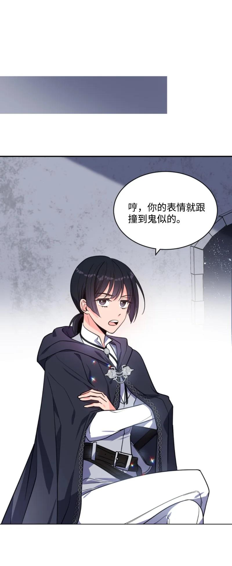 这个魔女白切黑 - 38 不告而别 - 第24张图