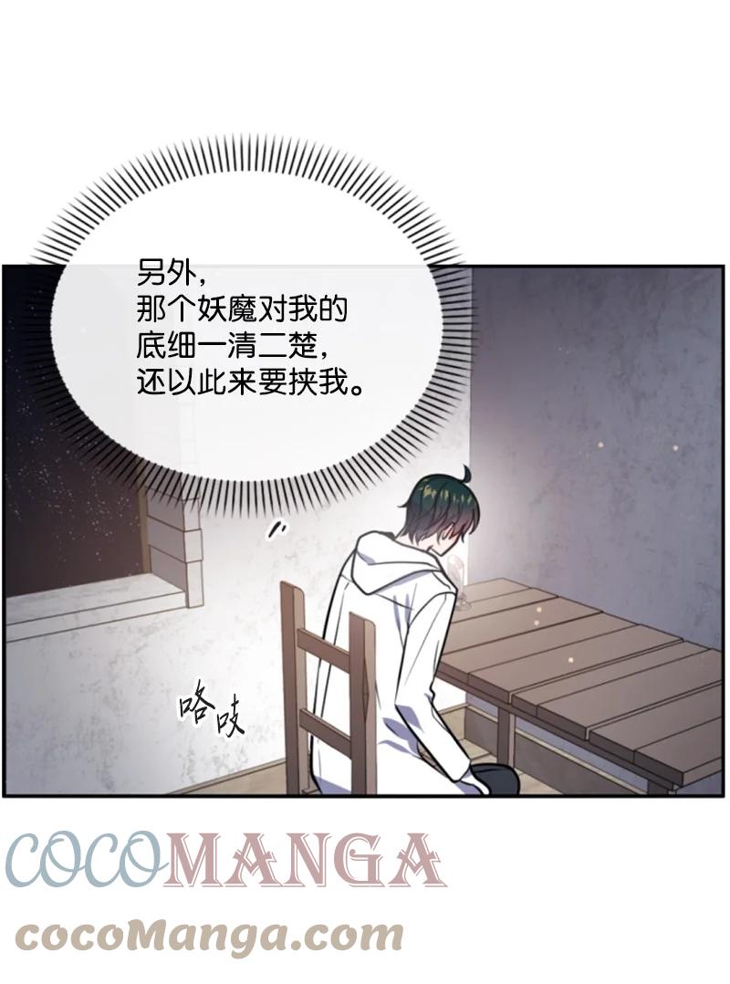 这个魔女白切黑 - 38 不告而别 - 第7张图