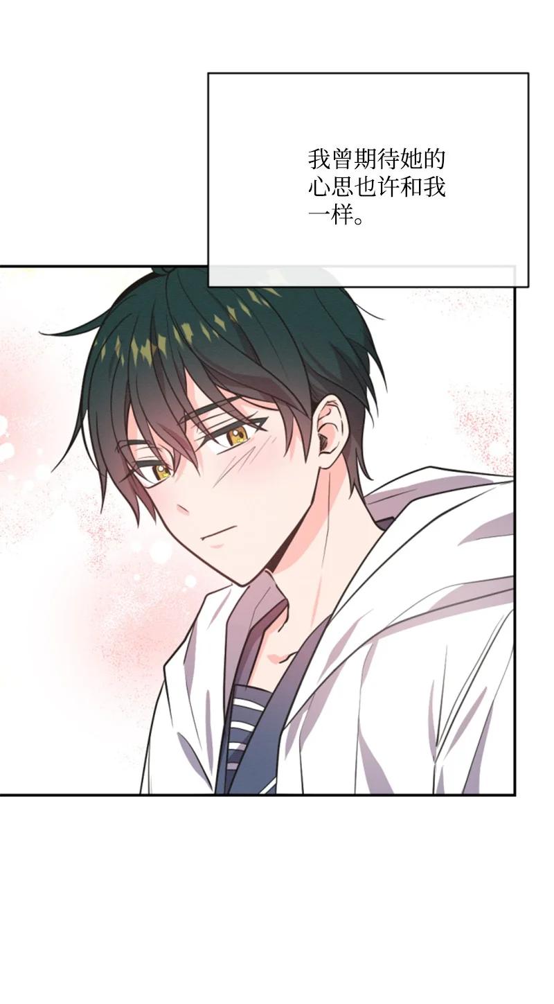 这个魔女白切黑 - 38 不告而别 - 第3张图