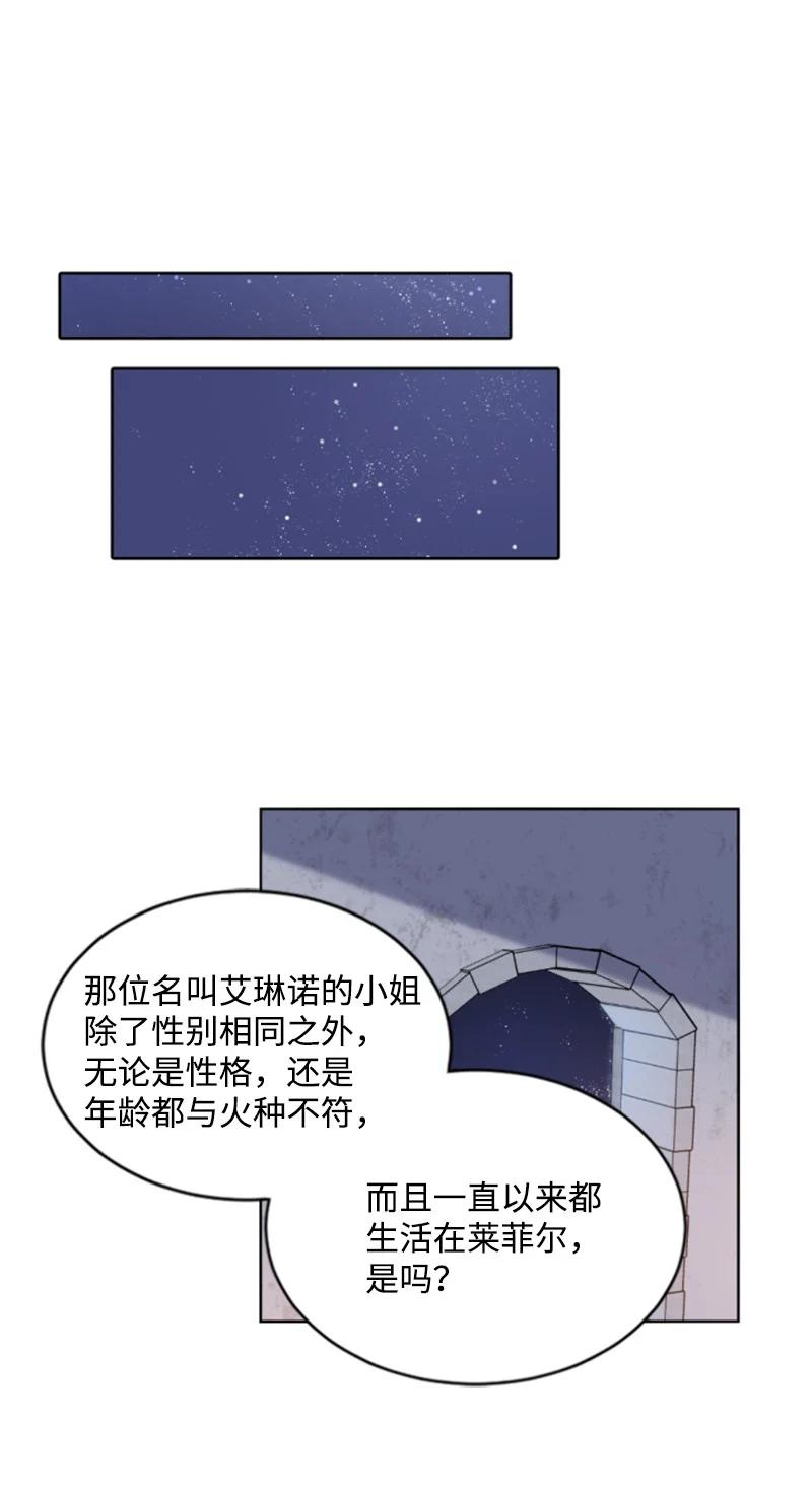 这个魔女白切黑 - 38 不告而别 - 第36张图