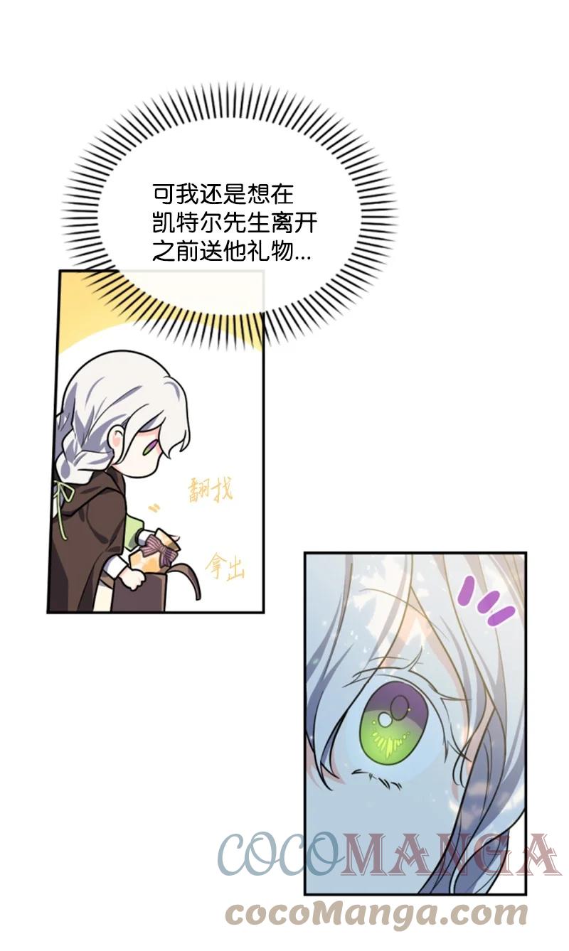 这个魔女白切黑 - 38 不告而别 - 第55张图