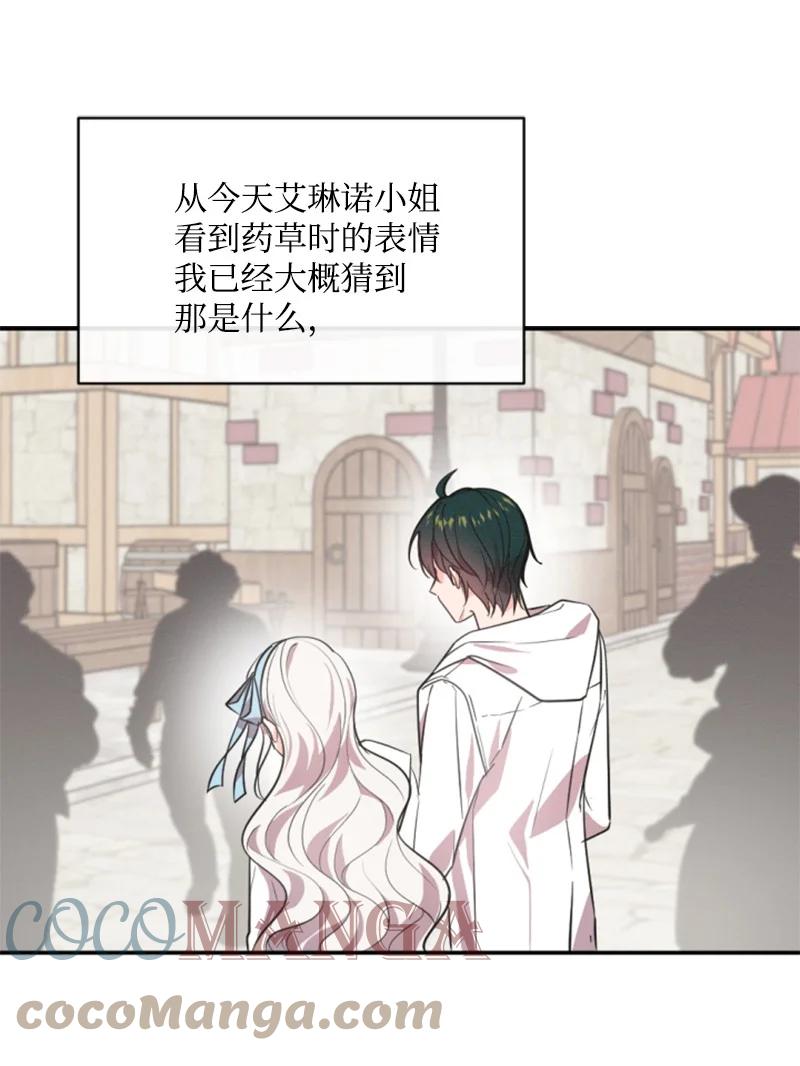 这个魔女白切黑 - 38 不告而别 - 第1张图