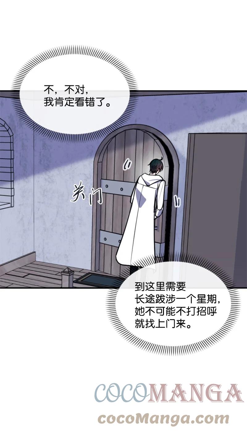 这个魔女白切黑 - 38 不告而别 - 第22张图