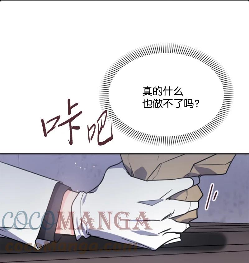 这个魔女白切黑 - 38 不告而别 - 第10张图