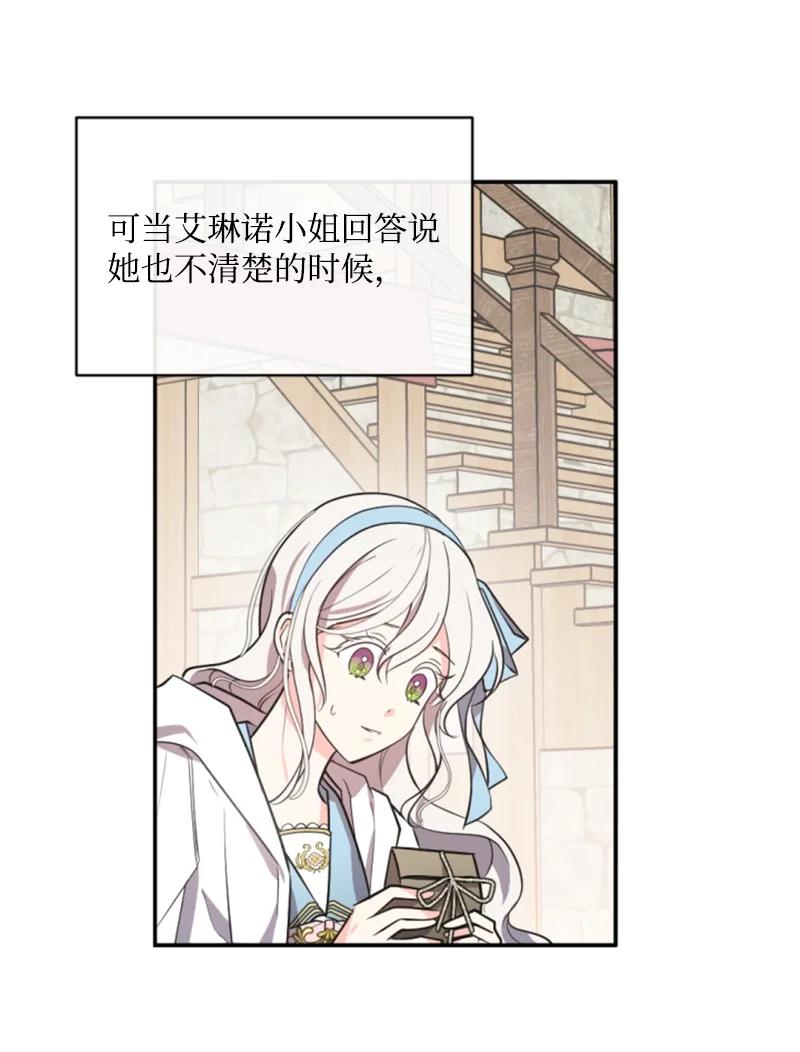 这个魔女白切黑 - 38 不告而别 - 第2张图