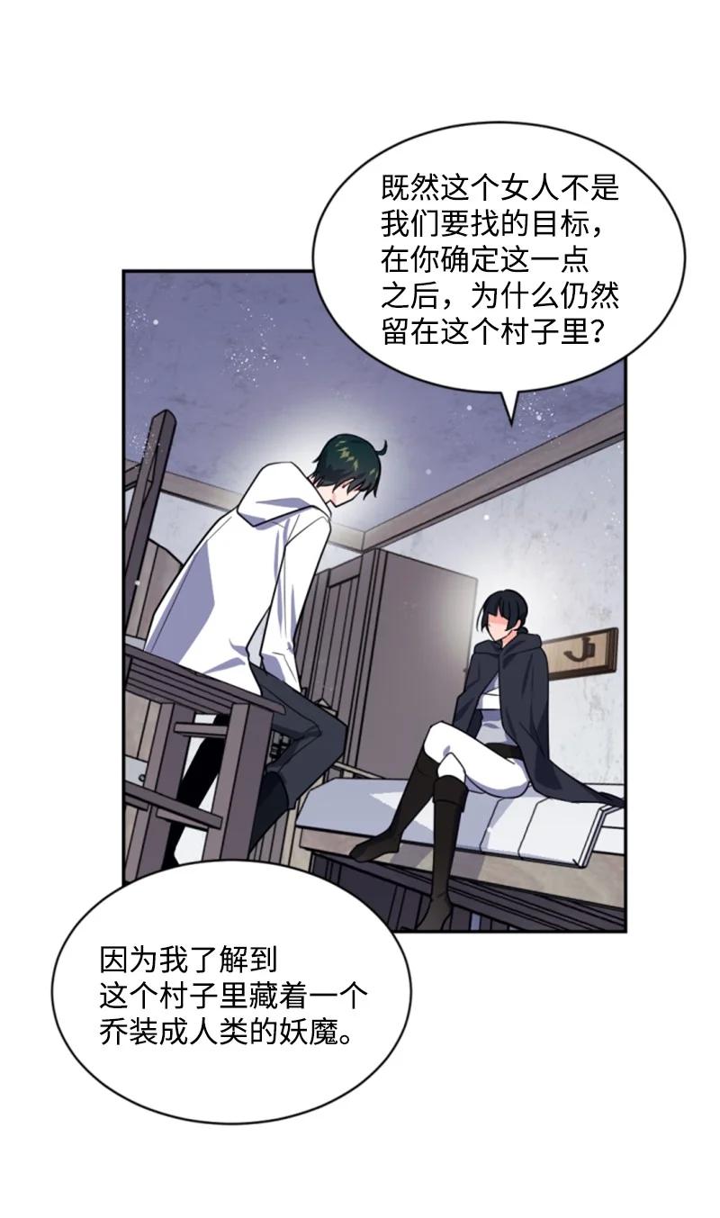 这个魔女白切黑 - 38 不告而别 - 第38张图